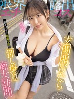 [EBWH-330]  「待ちきれなくて、この格好で来ちゃいました笑」 玄関開けたら限界エチ露出コス 莉々はるか、制御不能の  「押し掛け」痴女訪問