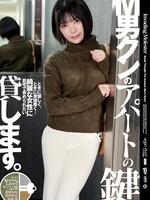 [ECB-168] M男クンのアパートの鍵、貸します。 星野ねね 虹村ゆみ 中城葵
