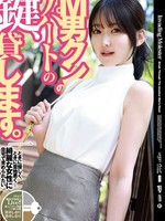 [ECB-171] M男クンのアパートの鍵、貸します。（ECB-171） 依本しおり 倉木しおり