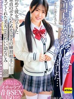 [EKDV-825] 童貞は幼なじみに奪われました…初めて彼女のできた童貞のボクのためセックスの練習相手になってくれた美人でかわいい幼なじみ 青坂あおい