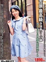 [EQ-405] 吉原最高級9頭身ソープ嬢 ゆうり（仮名・24歳） 店内＆店外デート