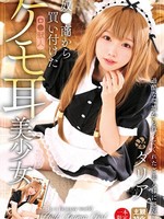 [FAYS-012] 奴●商から買い付けたケモ耳美少女