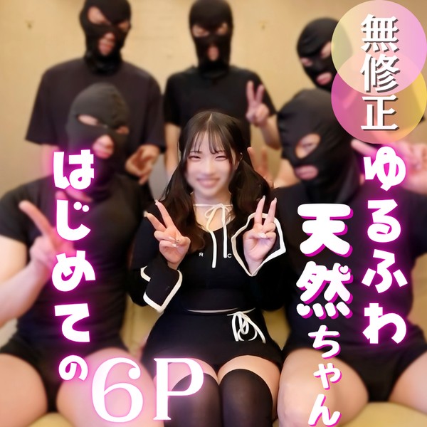 [FC2_PPV-4874669] 3日間！70OFF 【複数プレイ】可愛いって”罪”。ゆるふわ天然美人を5本のちんぽでしばき倒す！笑顔で快楽に身をゆだねるFカップをとくとご覧あれ。