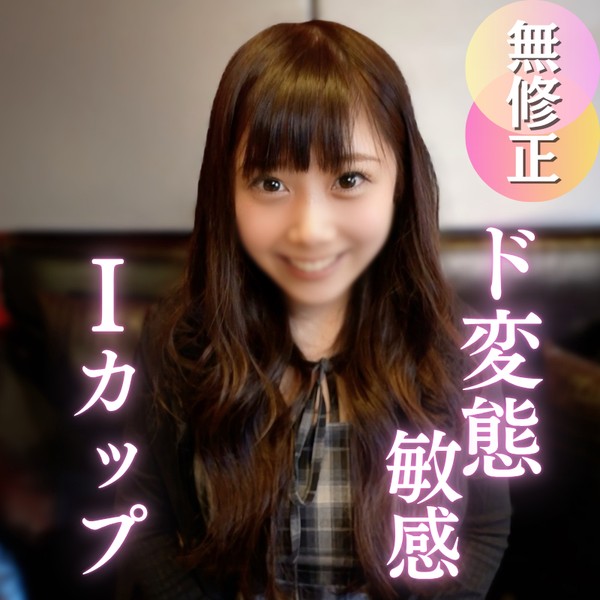 [FC2_PPV-4906437] 70％OFF 【初撮り】エロスの神降臨。Ｉカップの敏感女との初撮り。止まらぬエロスに性欲大爆発！！！リップフェラにたまらず口内射精！揺れる爆乳を拝みながら突きまくりで、最後は中出しフィニッシュ！！
