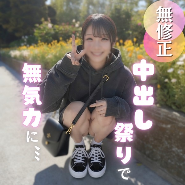 [FC2_PPV-4912520] 70％OFF 【複数プレイ】Ｅカップのパイパンガールは 「珍革連」専用のおもちゃ！やりたい放題で至高の快楽の連続！！あまりの雑な扱いで無気力に！？そんなことは気にせず、中出ししまくり！！！
