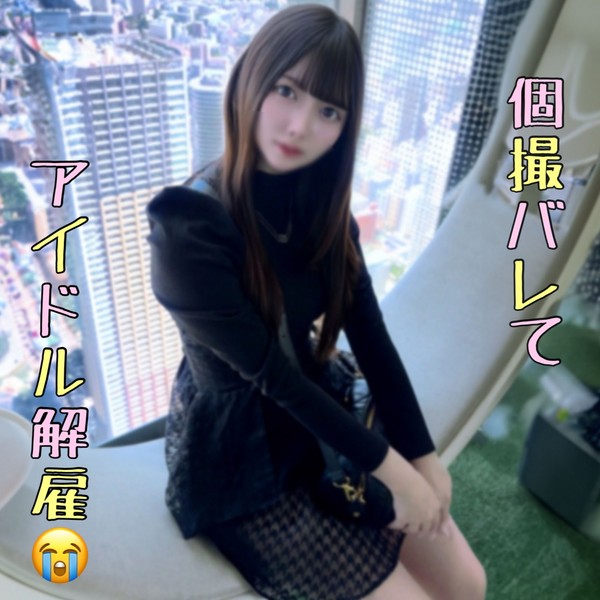 [FC2_PPV-4917853] ※事務所ﾊﾞﾚ 【黄色担当】1000年に1度のｶﾞﾁ天使⓷。圧倒的可愛いがﾒﾛついた色白ｱｲﾄﾞﾙの生々しい真正中●しSEX