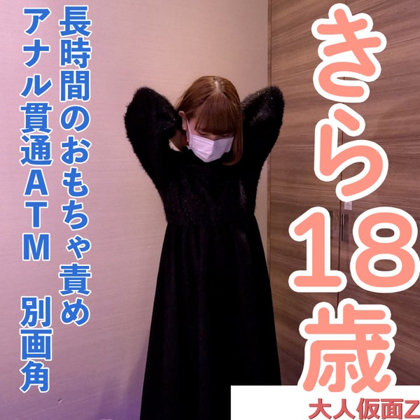 [FC2_PPV-4921031] 【素人初撮り】きら(18)152cm38kgの敏感なかわいいこ、おもちゃでビクビクしてアナル貫通ATMしてイラマした動画の別画角編集となります