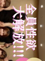 [FC2_PPV-4925979] 50％OFF 【W杯決勝T進出記念】何の繋がりもない女を３人集めて乱パ！！！恥ずかしがる余裕もなく次から次へと襲われまんこも故障寸前。中出しされすぎてもう射精カウント不可能。止まらぬ性欲大開放のパーティ