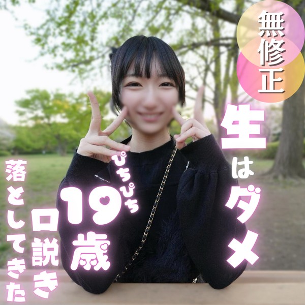[FC2_PPV-4926279] ※再販修正版 70％OFF 【初撮り】まだセックスを知ったばかりの１９歳にエロのイロハを叩き込む！精子飲ませた上に生中出し、潮吹きフィニッシュまでのフルコース！！
