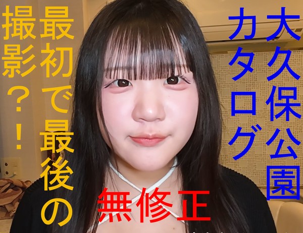 [FC2_PPV-4947381] [無修正] 大久保公園カタログ 激レア嬢 最初で最後の撮影？！ 本物の公園界隈嬢を歌舞伎町で撮影 全裸で秘貝を完全チェック 口技で暴発 バイブと指でオナニー～ぴょんちゃんの巻～希少価値作品
