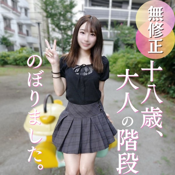 [FC2_PPV-4956715] 70％OFF 【初撮り】圧倒的なホンモノ。 『元カレのちんぽしか知らないんです。。。』あどけなさが残る18歳が見せるエロの真髄の記録を皆さんにお届けします。