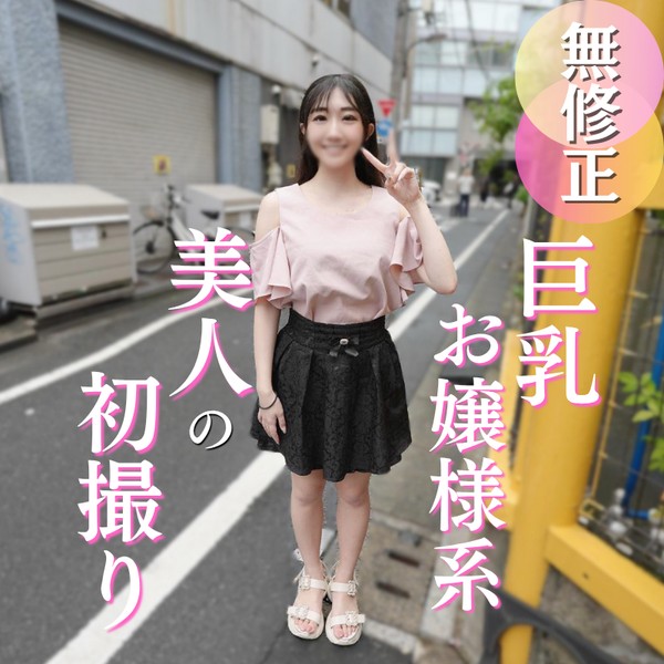 [FC2_PPV-4962155] 70％OFF 【初撮り】Eカップお嬢様系美人は肉食系でした。おっとりとした喋り方からは想像もつかないエロい体で、おじさんを誘惑するから容赦なく中出ししちゃいました。