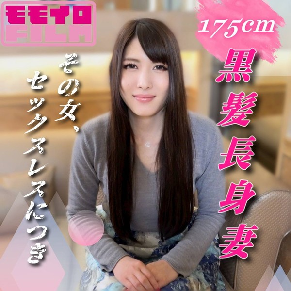 [FC2_PPV-4965111] その女、セックスレスにつき。175cmの黒髪長身ドスケベ妻、欲求を満たすためだけに中出しAV出演