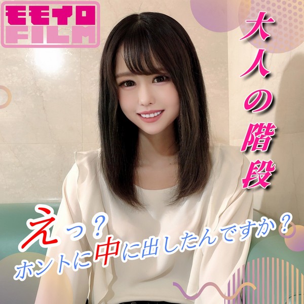 [FC2_PPV-4967991] 9/7まで70%OFF 【大人の階段】SSS級スレンダーJD人生初撮り初中出し 「えっ？ホントに中に出したんですか？」