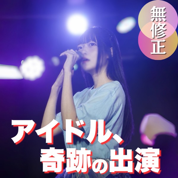 [FC2_PPV-4976313] 【初撮り】 【100分超え動画】 正真正銘の地下アイドル、誰も知らない裏側で闇堕ち。禁断の世界へようこそ。