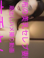 [FC2_PPV-4987218] 【個人撮影】密会不倫を重ねる令和の淫乱妻 vol.19 京香さん 【新作即買いキャンペーン中/レビューSpecial特典プレゼント】