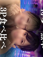 [FC2_PPV-4989594] 【九州3P旅行】美巨乳二人と夢の生中3P。綺麗系可愛い系の二人を責めて責められて味比べ。