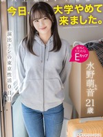 [FIT-007] 新人上京AVデビュー  「今日、大学やめて来ました。」 演出ナシの東京性活0日目 水野萌音