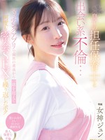 [FNS-197] 息子の担任保育士と出会い系不倫…マッチングアプリで偶然の遭遇から一線を超えて何度も密会SEXを繰り返したボク 女神ジュン