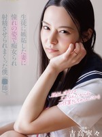 [FNS-206] 生徒に嫉妬した妻に憧れの姿で痴女られ射精させられまくった僕（○師）。 吉高寧々