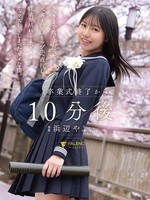 [FNS-243] 卒業式終了から10分後… さっきまで教え子だった元女子〇〇とラブホへ直行し性欲が枯れるまでセックスしてしまったダメな僕。 浜辺やよい
