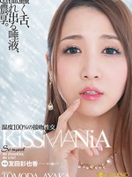 [FSDSS-081] KiSSMANiA 湿度100％の接吻性交 友田彩也香