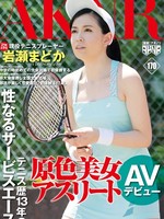 [FSET-637] 原色美女アスリート テニス歴13年の性なるサービスエース 現役テニスプレーヤー岩瀬まどか AVデビュー