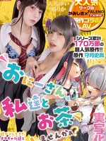 [FTHTD-206] 【実写化】おにーさん、私達とお茶しませんかぁ？　主演　天馬ゆい/椿りか　原作　守月史貴