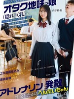 [FTKD-042] クラスでは真面目なオタク地味っ娘（隠れ巨乳）は、いつも体育の授業後・部○終わりに俺を呼び出し、こっそりと運動で高まったアドレナリンを発散性交したがるへんたいちゃんだった 山下紗和