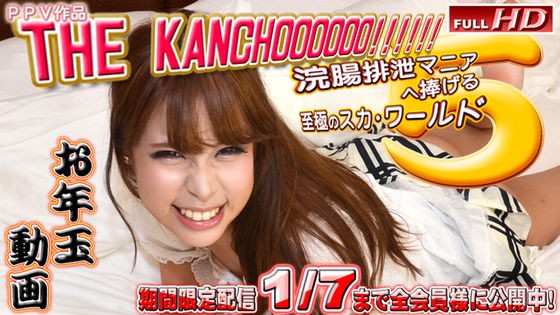 [Gachinco-gachi944] ガチん娘! gachi944 莉奈　他－THE KANCHOOOOOO!!!!!! 5－