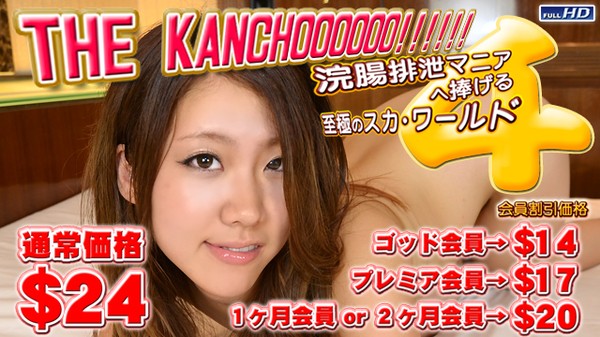 [Gachinco-gachippv1020] ガチん娘！gachippv 1020 THE KANCHOOOOOO!!!!!!　スペシャルエディション４－真央 他