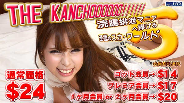 [Gachinco-ppv1029] ガチん娘！gachincoPPV-1029 莉奈 他-THE KANCHOOOOOO!!!!!! スペシャルエディション５