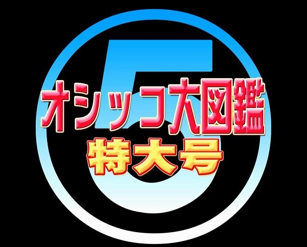 [Gachinco-ppv_oshikko_5] オシッコ大図鑑 特大号Part5