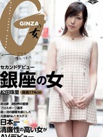 [GDTM-057] セカンドデビュー 銀座の女 松田珠里
