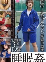 [GEBB-062] 部活J系ツケマワシ家庭内盗撮睡眠姦