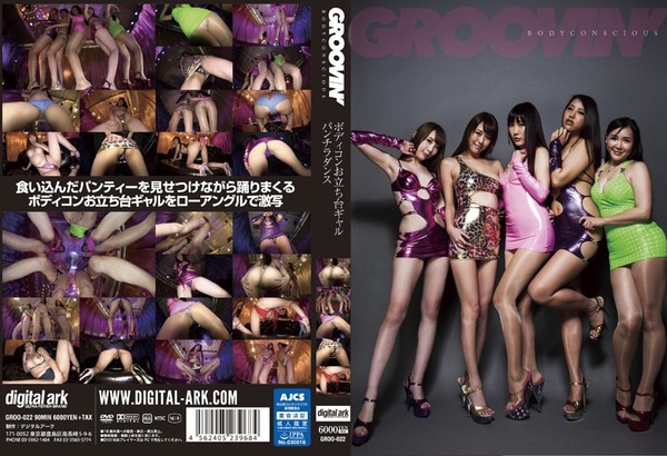 [GROO-022] groovin’ BODYCONCIOUS ボディコンお立ち台ギャル パンチラダンス