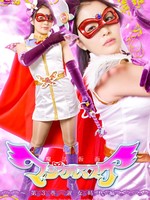 [GTRL-09] 魔法仮面マジカルマスク　～第3巻　淑女時代編～ 牧野遥 GIGA
