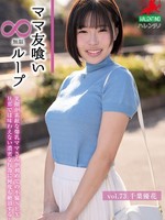 [HALE-078] ママ友喰い無限ループ Vol.73 千葉優花
