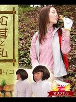 [Heyzo-0121] 松茸と私～食べるつもりが食べられちゃった！？～::宮瀬リコ Rico Miyase