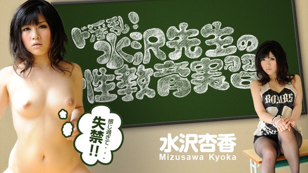 [Heyzo-0229] ド淫乱！水沢先生の性教育実習