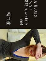 [Heyzo-2787] 巨乳な素人娘をジックリ堪能しちゃいましたVol.6 – 柳井瞳
