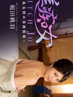 [Heyzo-3864] 美痴女～淫乱女将の業務指導～ – 桜田桃羽