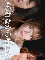 [Heyzo-3888] ナメられながら咥えたい！～ボーナススペシャルVol.13～ – 皆野みらい – 永瀬なこ – 円山のぞみ