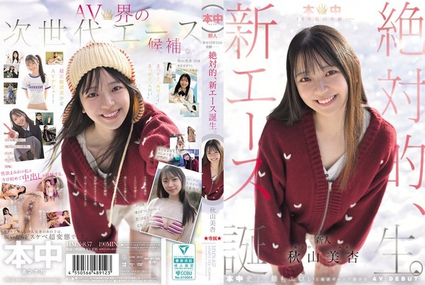 [HMN-857] 本中15年目の奇跡ー 絶対的、新エース誕生。 秋山美杏