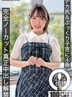 [HNAMH-027] デカ尻＆ぷっくり子宮に4発 完全ノーカット真正中出し解禁 野宮あん 野宮あん監督：メーカー：なまなまレーベル：なまなまジャンル：中出し 巨尻 美少女 美乳 ドキュメンタリー ハイビジョン 単体作品 4K