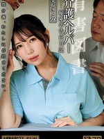 [HOKS-232] 有害図書 介護ヘルパー 秘密の告白日記 美丘さとみ
