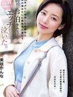 [HOMA-168] 10年ぶりに再会した幼馴染とあの頃みたいに無邪気に遊んで朝までお泊まりエッチして泣いた。 美咲かんな
