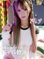 [HONB-495] 媚薬治験バイトのギャル軟派37