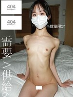 [HONB-496] 需要＞供給6