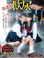 [HUBLK-069] 放課後飲尿クラブ